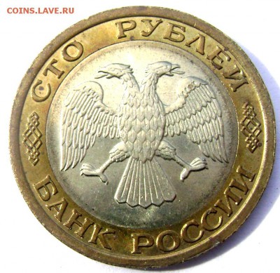 100 рублей 1992 ммд до 09.04.14 до 22-00 - Изображение 805