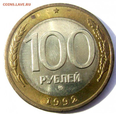 100 рублей 1992 ммд до 09.04.14 до 22-00 - Изображение 804