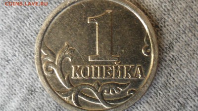 1 копейка 2005г С-П  шт? - SAM_5470.JPG