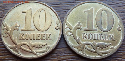 10 копеек.2007г.Шт.3.3Б.2008г.В.До 12.04.2014г.22-00мск - P1070176.JPG