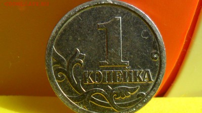 1 копейка 2005г С-П  шт? - SAM_5453.JPG
