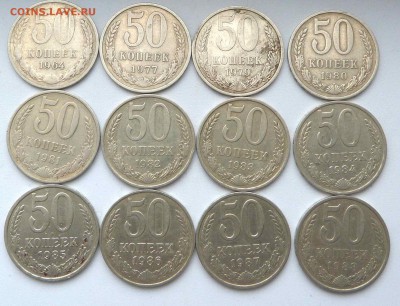 Полтинники СССР,12шт.без повторов. - 50-12 Р