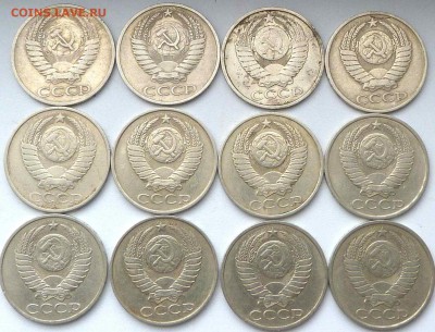 Полтинники СССР,12шт.без повторов. - 50-12А