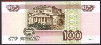 100 рублей 1997г. без модиф. га, UNC до 22-00 мск 08.04.14г - 100р 1997 га реверс