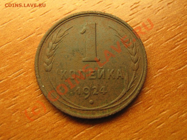 5 копеек 1938 год   до 04.03.10. 22.00.мск. - IMG_3963.JPG