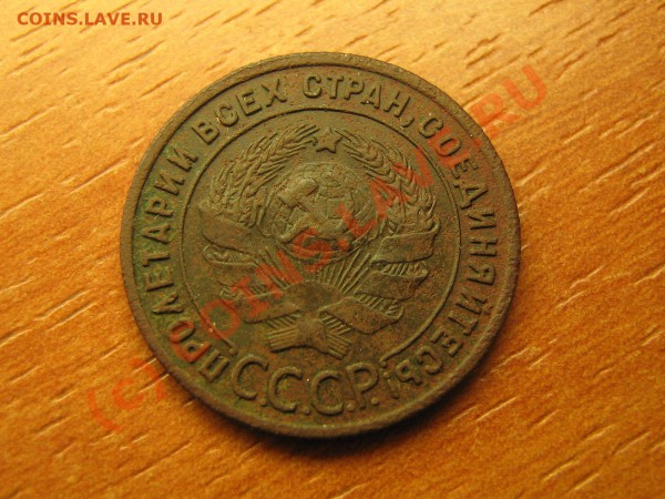 5 копеек 1938 год   до 04.03.10. 22.00.мск. - IMG_3964.JPG