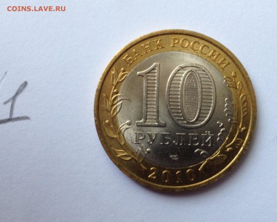 продам 10 рублей ЯНАО-10 шт в хорошем состоянии - 1