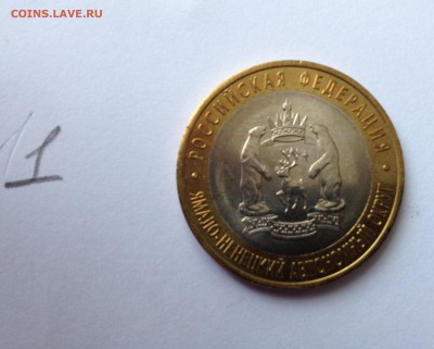 продам 10 рублей ЯНАО-10 шт в хорошем состоянии - 1об