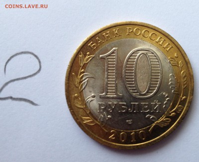 продам 10 рублей ЯНАО-10 шт в хорошем состоянии - 2