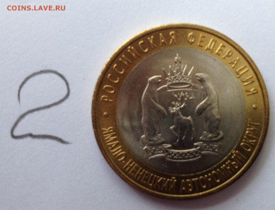 продам 10 рублей ЯНАО-10 шт в хорошем состоянии - 2об