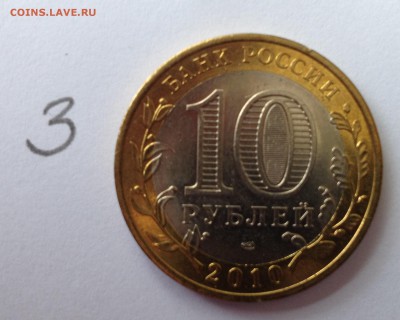продам 10 рублей ЯНАО-10 шт в хорошем состоянии - 3