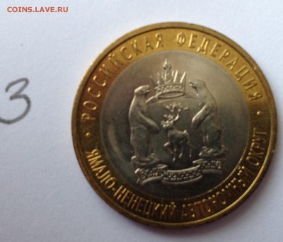 продам 10 рублей ЯНАО-10 шт в хорошем состоянии - 3об