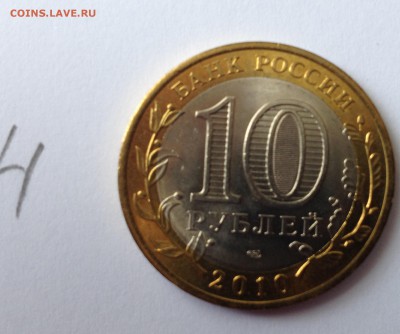 продам 10 рублей ЯНАО-10 шт в хорошем состоянии - 4