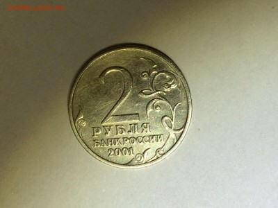 2 рубля Гагарин без букв подлинная или нет? - photo 2.JPG
