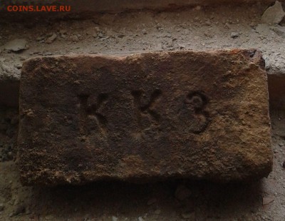 Кирпичи с клеймами - кирпич ККЗ