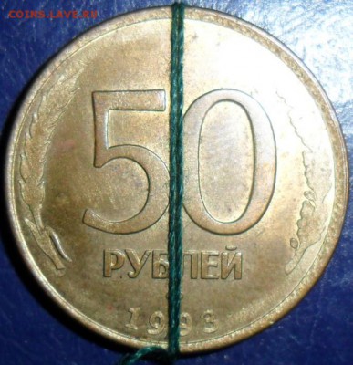 50 руб 1993г.ЛМД.Несоосность. С бонусом. - SAM_0593.JPG