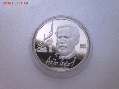 1 руб ЧЕХОВ (пруф)..........до 12.04.2014 - Фото3834