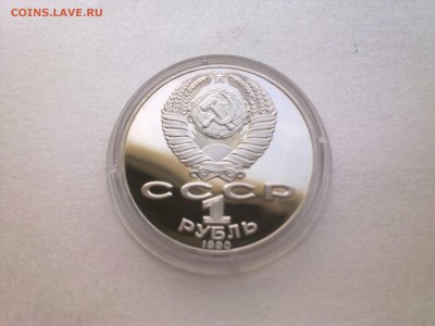 1 руб РАЙНИС (пруф)..........до 12.04.2014 - Фото3839