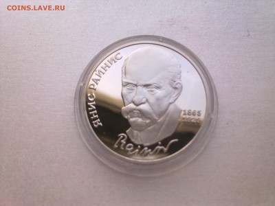 1 руб РАЙНИС (пруф)..........до 12.04.2014 - Фото3838