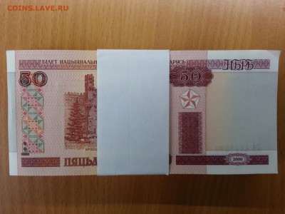 50 рублей р. Беларусь (пачка, пресс) до 09.04.2014 23.00 Мск - 20140406_152434