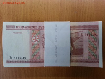 50 рублей р. Беларусь (пачка, пресс) до 09.04.2014 23.00 Мск - 20140406_152417