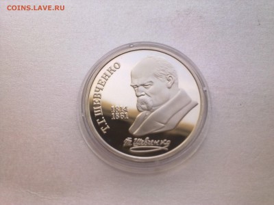 1 руб ШЕВЧЕНКО (пруф)..........до 12.04.2014 - Фото3846