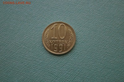 10 копеек 1991г. без буквы. до 22.00мск 07.04.14 - DSC05944.JPG