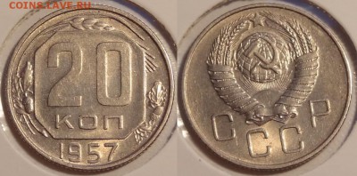 №75 - 20 коп 1957 - 250  руб - 20 коп 1957 - 06.04.14