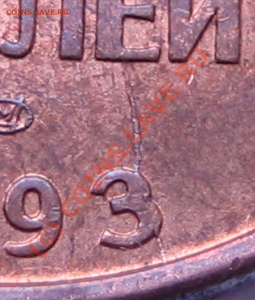 БРАК Лот 1 50р.1993г. двойной раскол до 06.03.10г. 21.00мск - IMG_0067