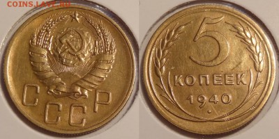 №72 - 5 коп 1940 - 250 руб - 5 коп 1940 - 06.04.14
