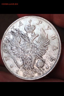 Рубль 1818 год.Предпродажная. - image