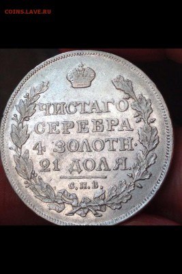 Рубль 1818 год.Предпродажная. - image