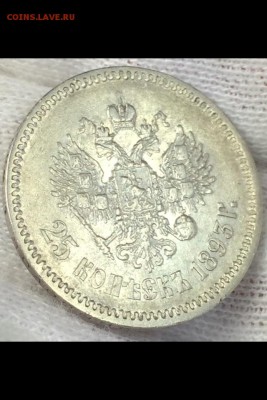 25 копеек 1893 Предпродажная оценка. - image