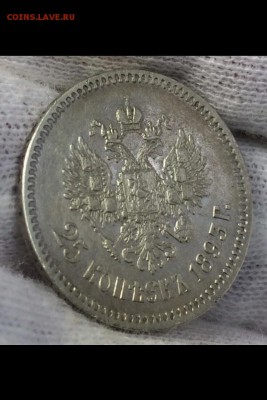 25 копеек 1893 Предпродажная оценка. - image