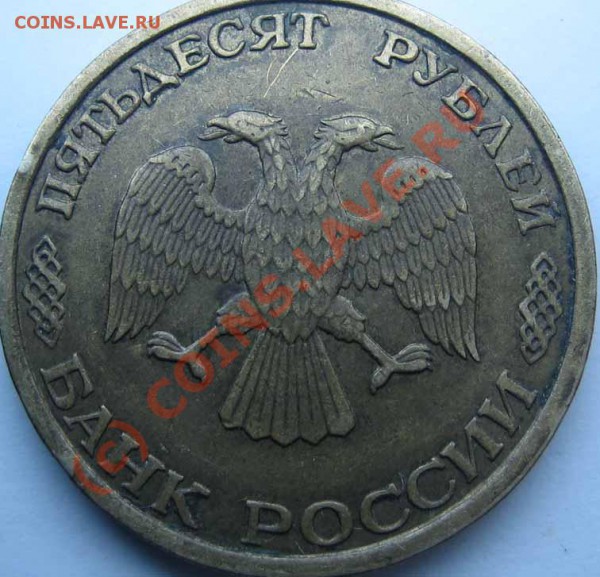 БРАК Лот 2 1р.,50р. расколы до 06.03.10г. 21.00 мск - IMG_0081