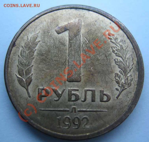 БРАК Лот 2 1р.,50р. расколы до 06.03.10г. 21.00 мск - IMG_0079