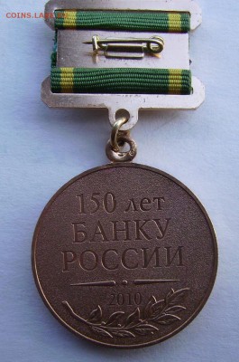 Медали, знаки и прочие артефакты на банковскую тему - 9898