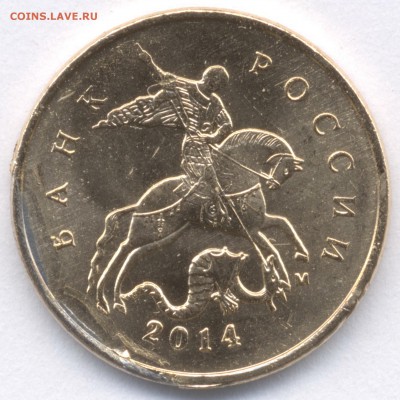 Загиб плакировки 10 коп 2014 М. Из мешка - Scan-140401-0009