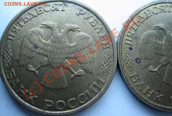 БРАК Лот 3 50р.1993г.-5шт. расколы до 06.03.10г.21.00мск - IMG_0078