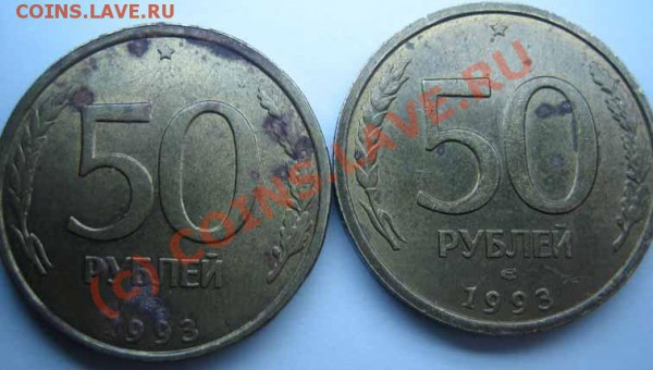 БРАК Лот 3 50р.1993г.-5шт. расколы до 06.03.10г.21.00мск - IMG_0077