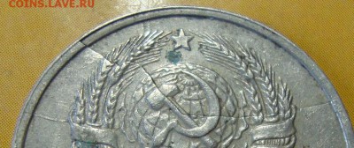 20 копеек 1946,три брака на одной монете.Оценка и опознание - DSC09479 (3).JPG