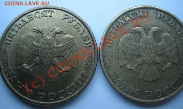 БРАК Лот 3 50р.1993г.-5шт. расколы до 06.03.10г.21.00мск - IMG_0074