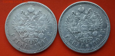 РУБЛИ 1897 , 1899 ГОДА ! - 20140406_151041-1