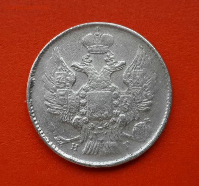 20 КОПЕЕК 1839 ГОДА  ! - 20140406_151402-1-1