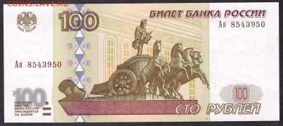 100 рублей 2001г UNC,Ан. до 22-00 мск 08.04.14 г. - 100р 2001 Ан аверс