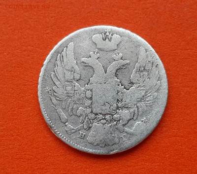 10 КОПЕЕК 1837 ГОДА ! - 20140406_151654-1