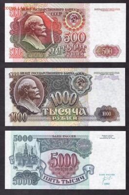 к-т 1992 года 500-1000-5000р UNC.до 22-00 мск 08.04.14 г. - 500-1000-5000 1992 реверс