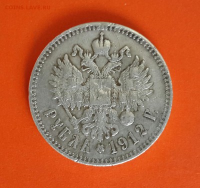 РУБЛЬ 1912 ГОДА ! - 20140406_143734-1