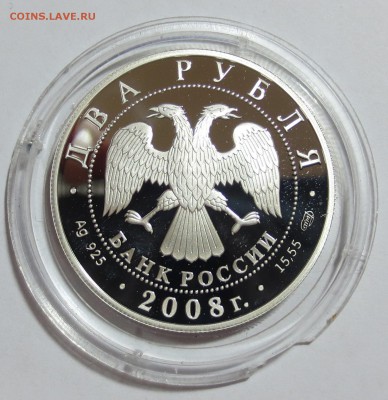 2 рубля 2008 Прибайкальский черношапочный сурок - IMG_7581.JPG