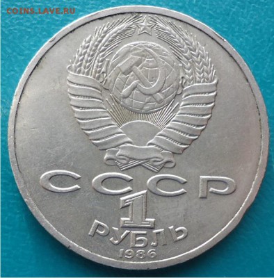 1 рубль.Ломоносов. - DSC04496.JPG